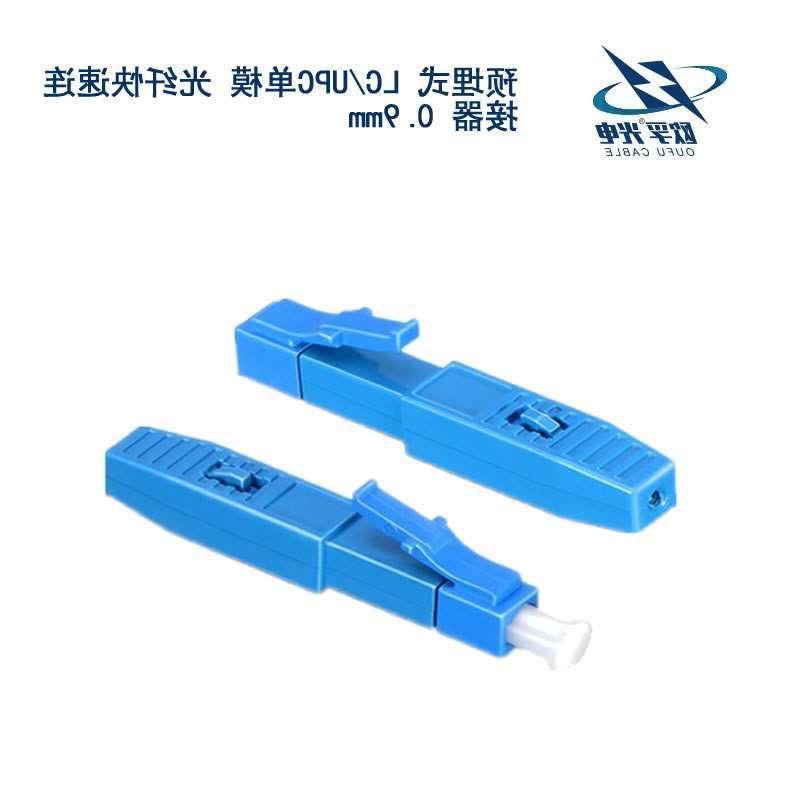 大庆市LC/UPC单模 光纤快速连接器