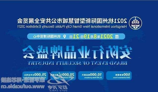 常州市2021杭州国际新型智慧城市公共安全展览会（安博会）CIPSE