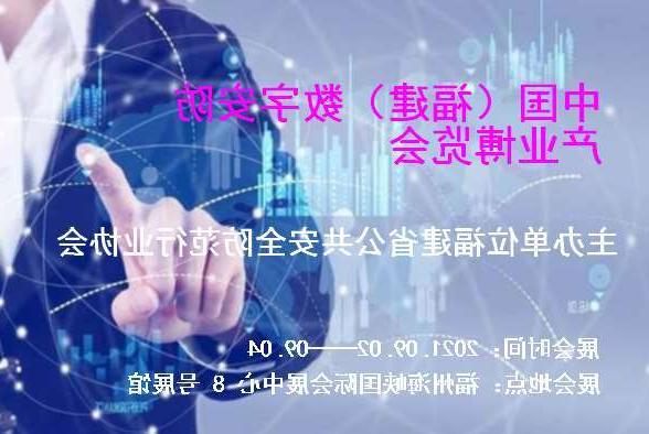 临沂市中国（福建）数字安防产业博览会